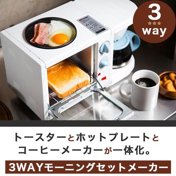 3WAYモーニングセットメーカー トースター コーヒーメーカー