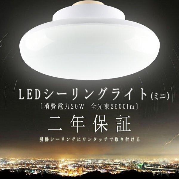 業内最安】LED シーリングライト 6畳 8畳 20W 200W相当 2600LM 引掛