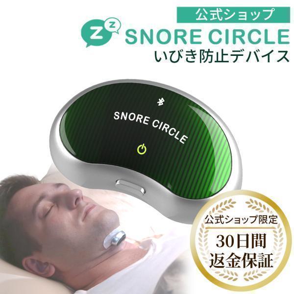 SNORE CIRCLE（スノアサークル） 【日曜限定 4500円OFFクーポン配布中