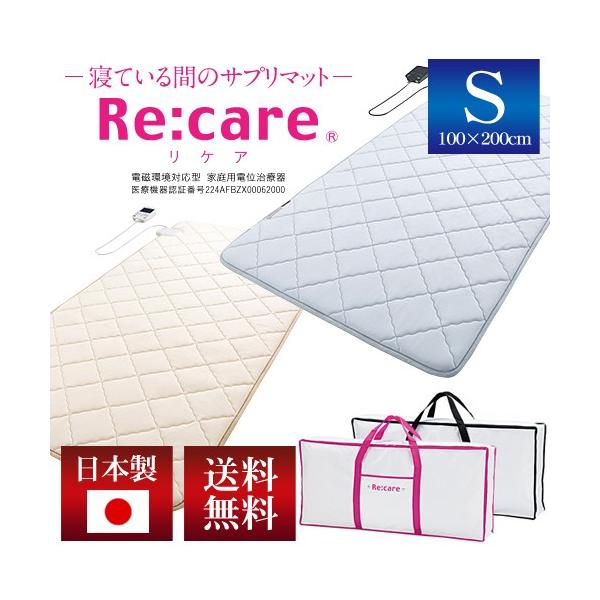 西川リビング家庭用電位治療器リケア2R［Re：care]S/シングル100×200