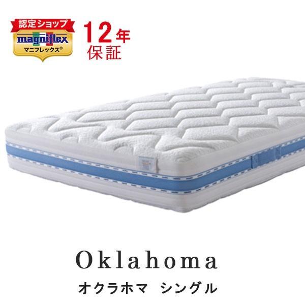 マニフレックス オクラホマ シングル (マットレス) 価格比較 - 価格.com