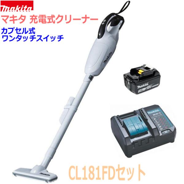 マキタ（makita） ☆マキタ 充電式クリーナー CL181FD(白)本体＋充電器