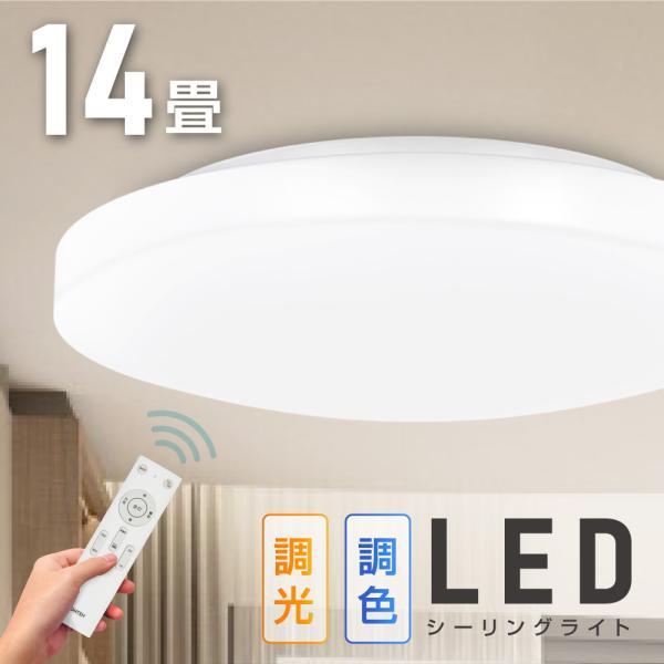 シーリングライト LED おしゃれ 新生活 48W 調光 調色 リモコン付 北欧
