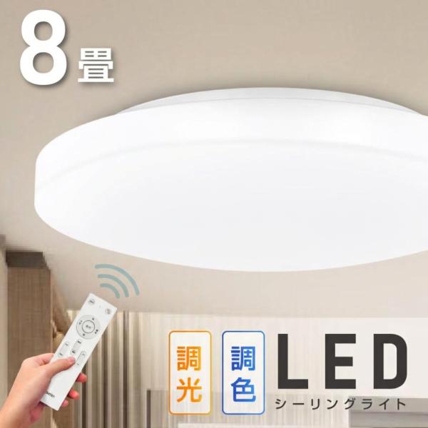 サインキングダム シーリングライト led 8畳 調光 調色 LEDライト