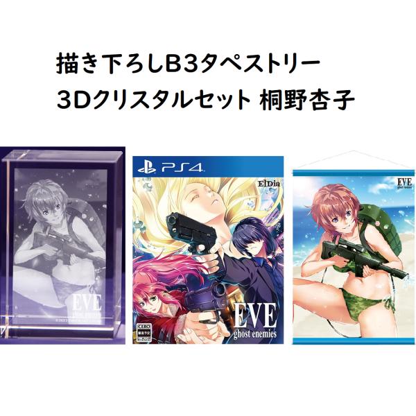 新品】【即納】【PS4】【限定】EVE ghost enemies 3Dクリスタルセット