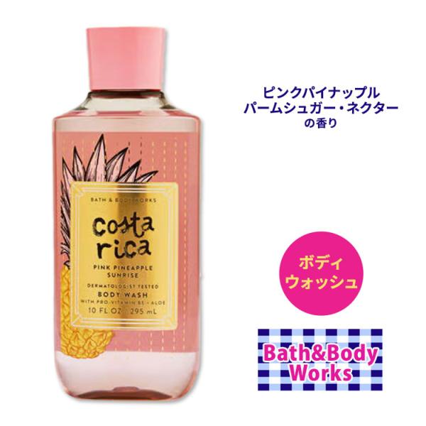 バス&ボディワークス ピンクパイナップル サンライズ シャワージェル