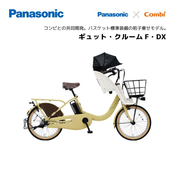Panasonic（パナソニック） 2025年モデル 電動自転車 子ども乗せ