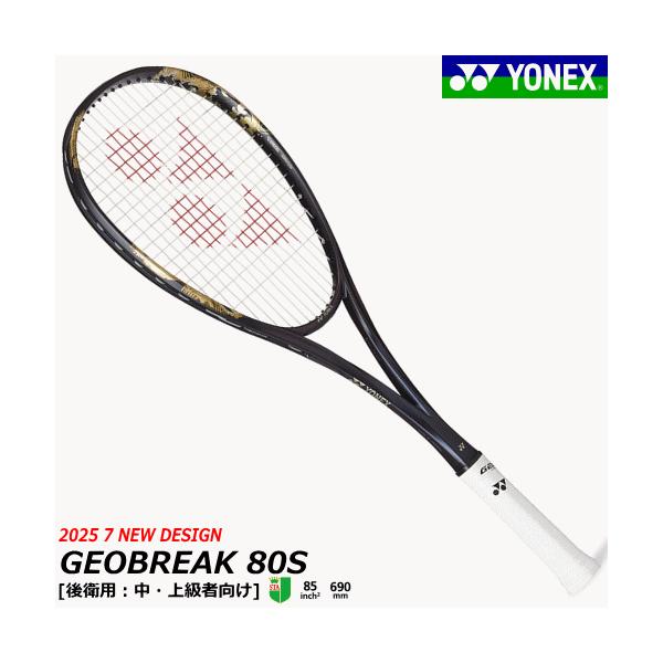 YONEX（ヨネックス） ソフトテニス ラケット GEOBREAK 80S ジオ