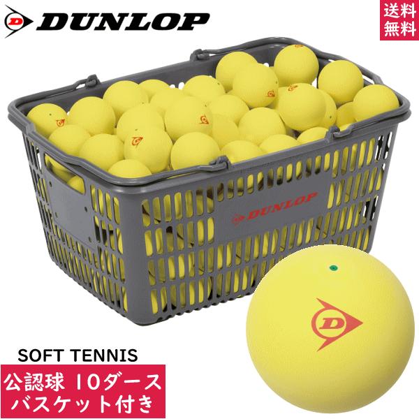 SRIXON DUNLOP ダンロップ ソフトテニスボール 試合球 公認球 イエロー
