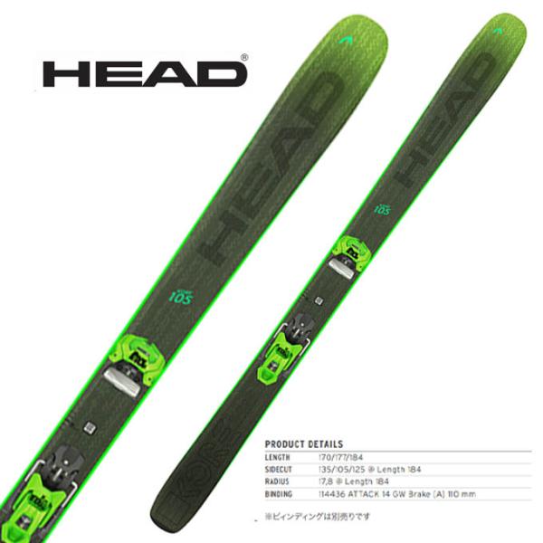 HEAD ヘッド スキー板 フリーライド パウダー 【2024-2025】 KORE 105