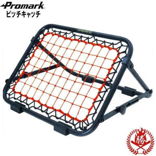プロマーク軟式ボール・硬式ボール・ソフトボール用ピッチキャッチ【pn