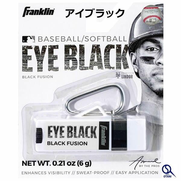 フランクリン 即日出荷 アイブラック 塗るタイプ 遮光 カラビナ付き