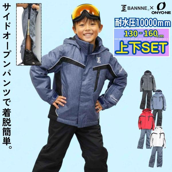 ジュニア スキーウェア 上下セット サイドオープンパンツ仕様 子供用