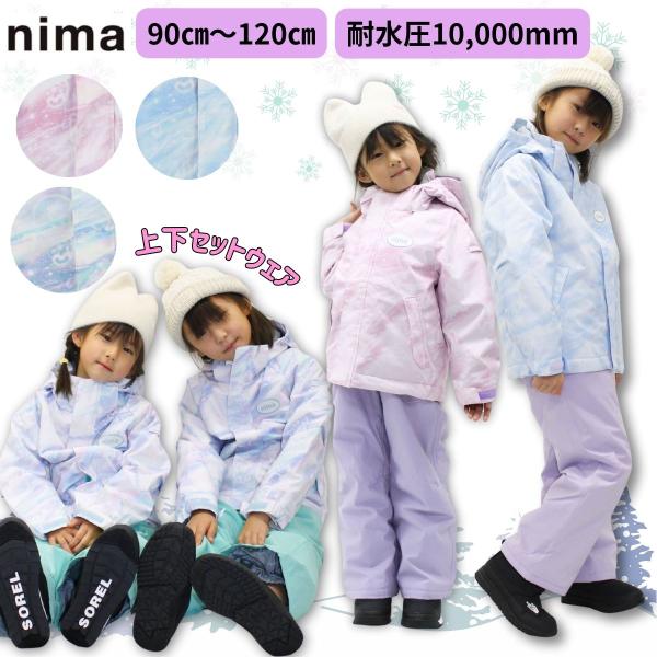NIMA キッズ スノーウェア スキーウェア 上下セット ボーイズ ガールズ