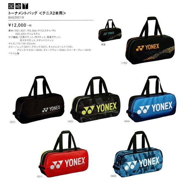 YONEX（ヨネックス） トーナメントバッグ BAG2001W 75×18×33cm 現品