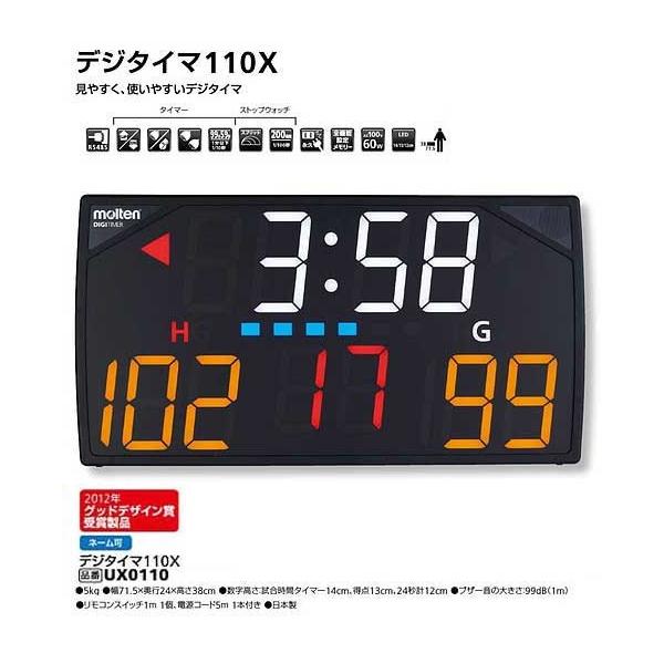 molten（モルテン） デジタイマ110X 見やすく使いやすいデジタル