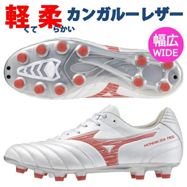 MIZUNO（ミズノ） 即発送 サッカースパイク モナルシーダネオ 3 ワイド