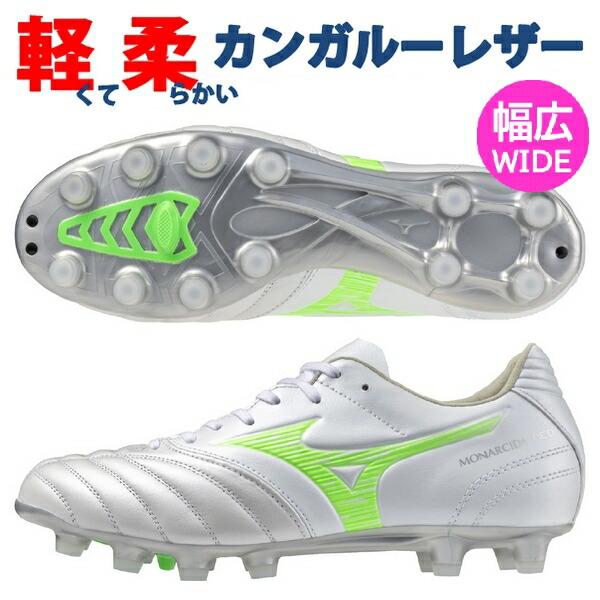 MIZUNO（ミズノ） 即発送 サッカースパイク モナルシーダ ネオ 3