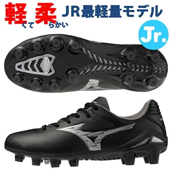 MIZUNO（ミズノ） 即発送 サッカースパイク ジュニア モナルシーダネオ