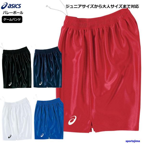 ASICS（アシックス） バレーボール ゲームパンツ メンズ ジュニア