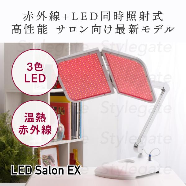 LED美顔器 【LED Salon EX】業務用 プロ仕様 エステ 光美容器 LED