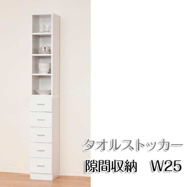 鏡面すきま収納タオルストッカー 幅25 キッチン収納 脱衣所の収納