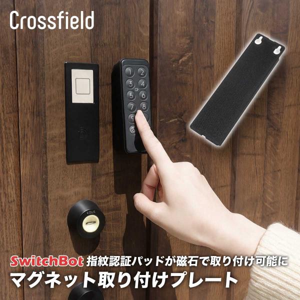 SwitchBot 指紋認証パッド＆キーパッド用 マグネットプレート ドアを