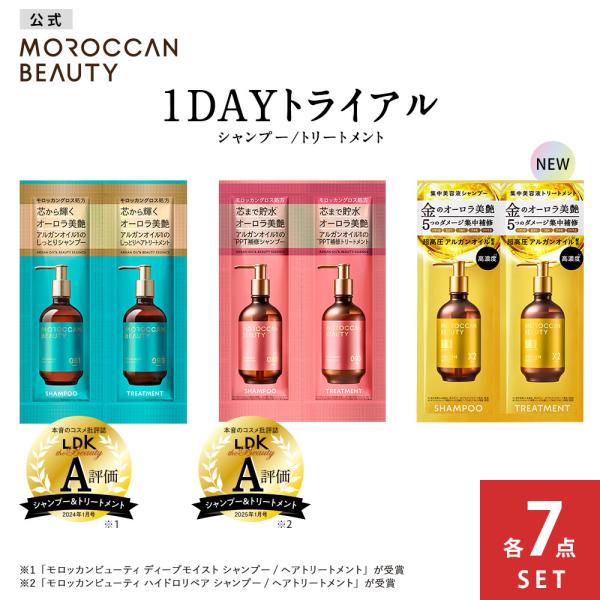 MOROCCAN BEAUTY（モロッカンビューティ） お試し シャンプー