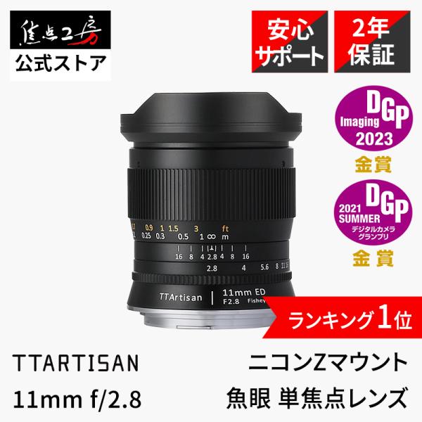 TTArtisan 11mm f/2.8 Fisheye ニコンZマウント フルサイズ 単焦点