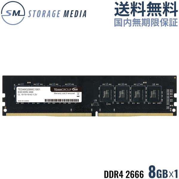 TEAM ELITE DDR4 2666 8GB デスクトップ用 メモリ 1枚 U-DIMM PC4