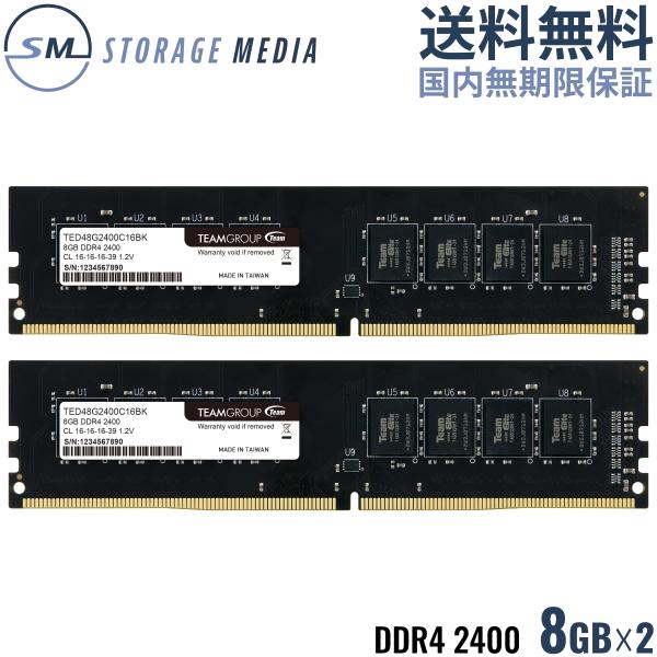 TEAM ELITE DDR4 2400 16GB (8GB×2) デスクトップ用 メモリ 2枚組 U