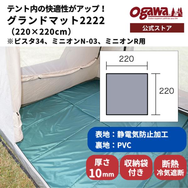 ogawa 【決算セール・30%OFF】ogawa公式 小川 オガワ テント グランド
