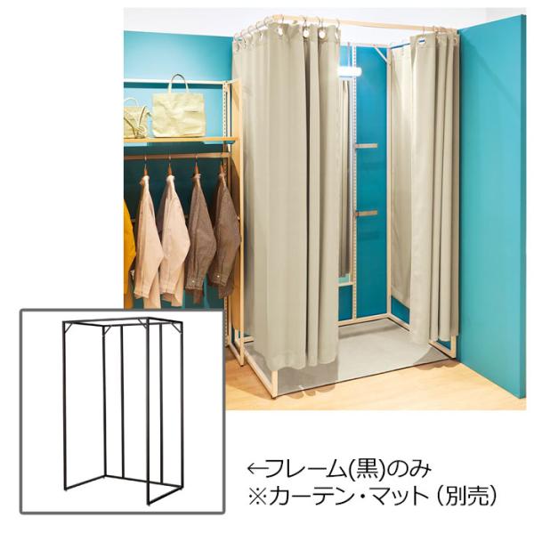 ストア・エキスプレス フィッティングルーム 試着室 簡易 更衣室_