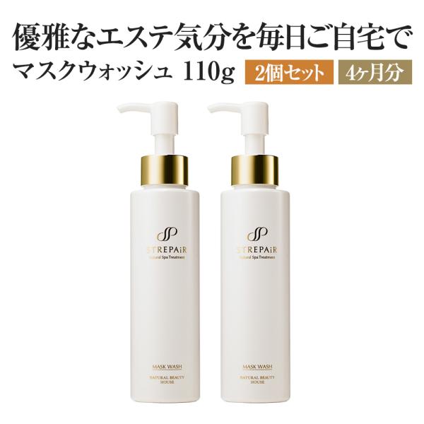 マスクウォッシュ 110g×2 泥クレンジング 透明感 HSP エイジングケア