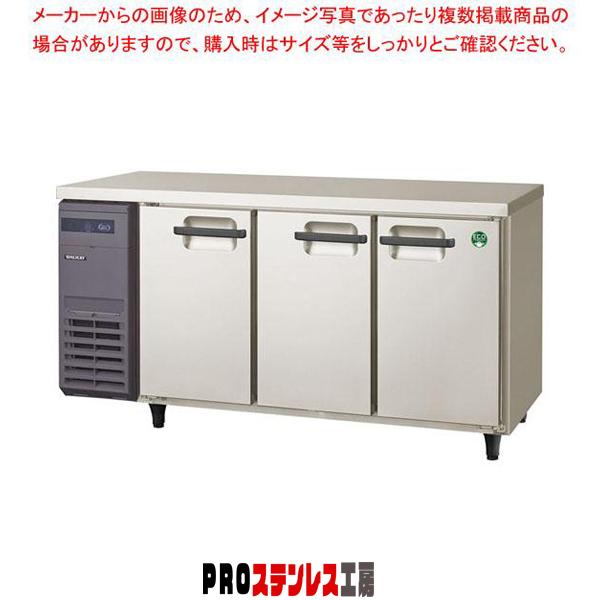 フクシマガリレイ コールドテーブル冷蔵庫 幅1500×奥行600×高さ800 LRC