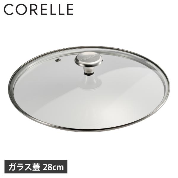 CORELLE（コレール） フライパン用 ガラス蓋 28cm デュラナノ 中身が