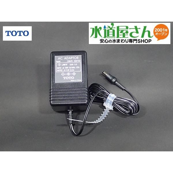 TOTO TOTO,TH55067N,電源アダプター,自動水栓手洗器用,AC100V用
