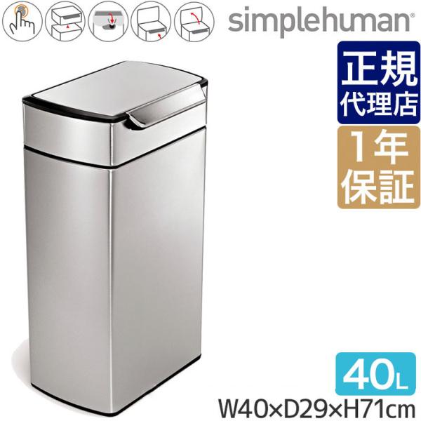 simplehuman（シンプルヒューマン） 旧商品 ゴミ箱 レクタンギュラー