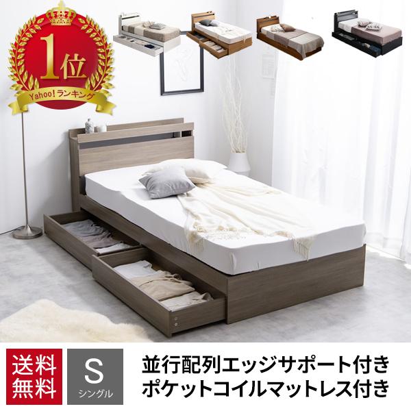 ベッド マットレス付き シングル 安い シングルベッド 収納 収納付き