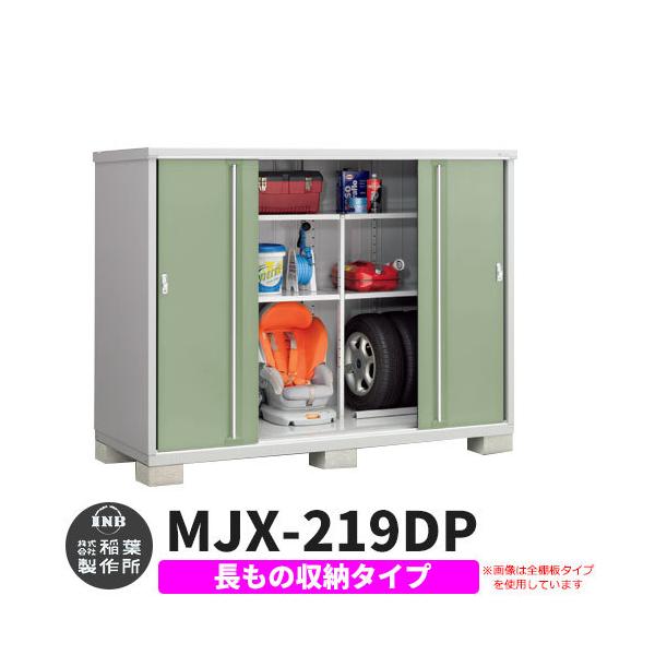 稲葉製作所 シンプリー MJX-219DP (物置き) 価格比較 - 価格.com