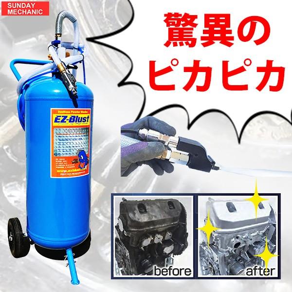 EZ-Blust EZ WET スタートセット EZ40-SX お試しメディア10Kg付き