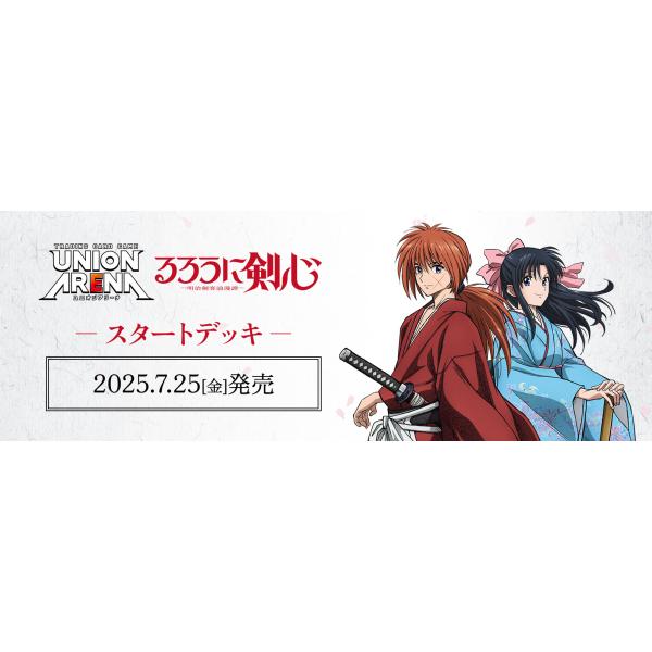 UNION ARENA ユニオンアリーナ スタートデッキ るろうに剣心 明治剣客
