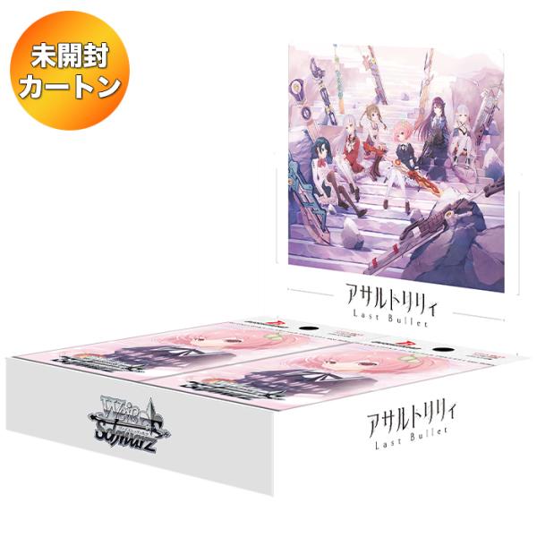 1カートン】 ヴァイスシュヴァルツ ブースターパック アサルトリリィ