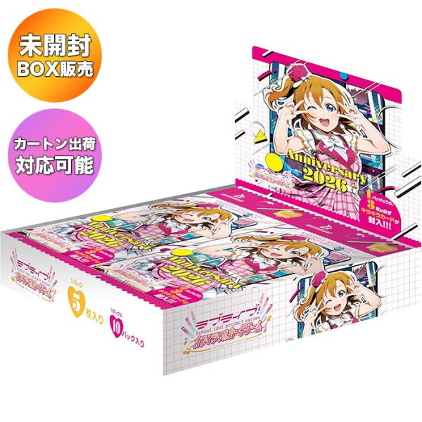 BOX】 ラブライブ！シリーズ オフィシャルカードゲーム ブースター