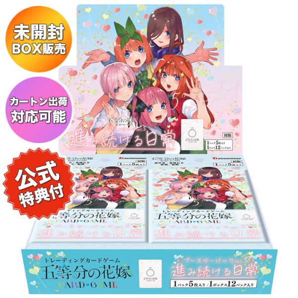 BOX】 五等分の花嫁 カードゲーム ブースターパック vol.5 進み続ける