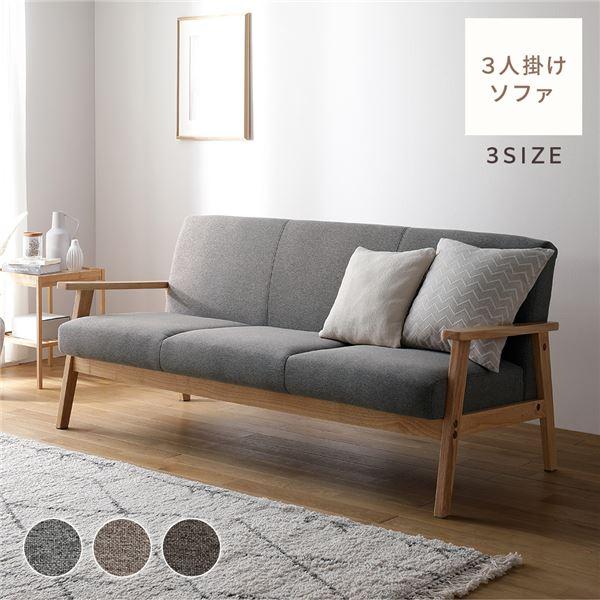 ソファ 3人掛け アーバングレー 天然木 木肘 肘付き インテリア家具