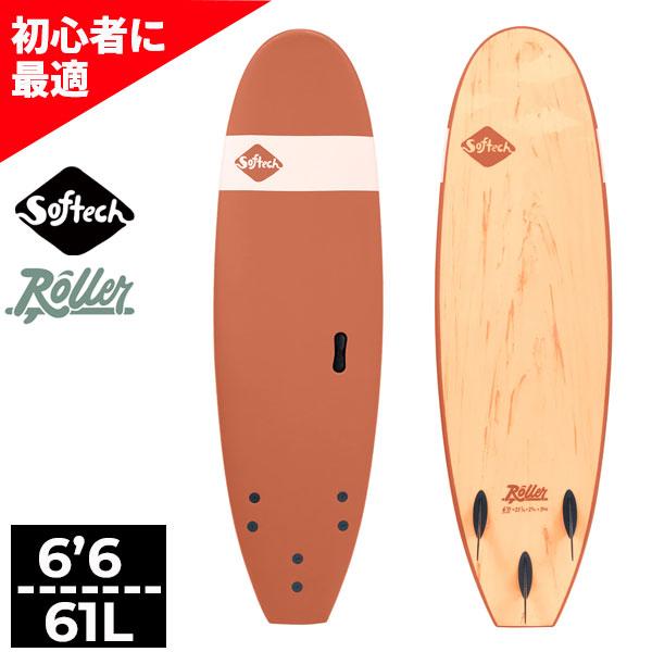 SOFTECH（ソフテック） ROLLER ローラー 6'6 サーフボード ソフト