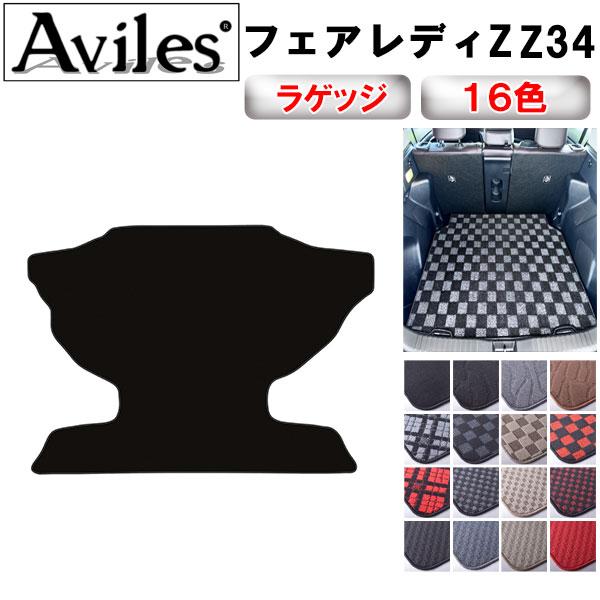 Aviles（アヴィレス） フェアレディZ Z34 ラゲッジマット フロアマット