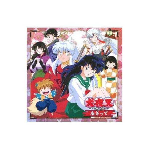 中古アニメ系CD 犬夜叉 ワイド版全巻購入特典ドラマCD 犬夜叉第559話