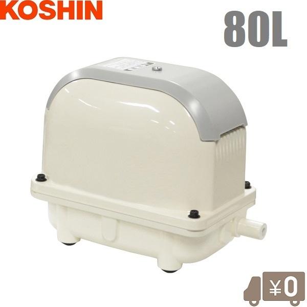 工進 浄化槽ブロアー 80L AK80D エアーポンプ 浄化槽ブロワー 浄化槽